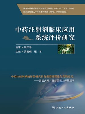 cover image of 中药注射剂临床应用系统评价研究